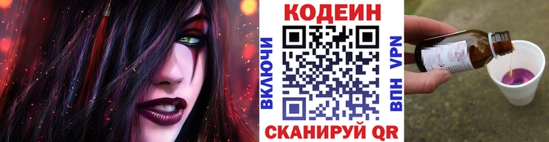 Кодеин Purple Drank Чишмы